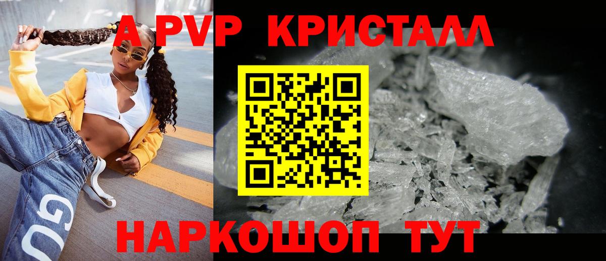 А ПВП  Alfa_PVP кристаллы  Вход с VPN  А ПВП Crystall  Канаш 