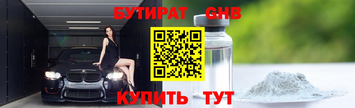 Канаш  Бутират  Вход с VPN  БУТИРАТ вода 