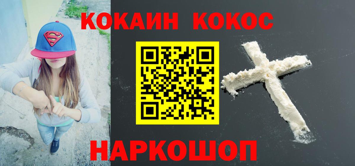 Cocaine Колумбийский  Вход с VPN  Cocaine 98%  Кокаин  Канаш 