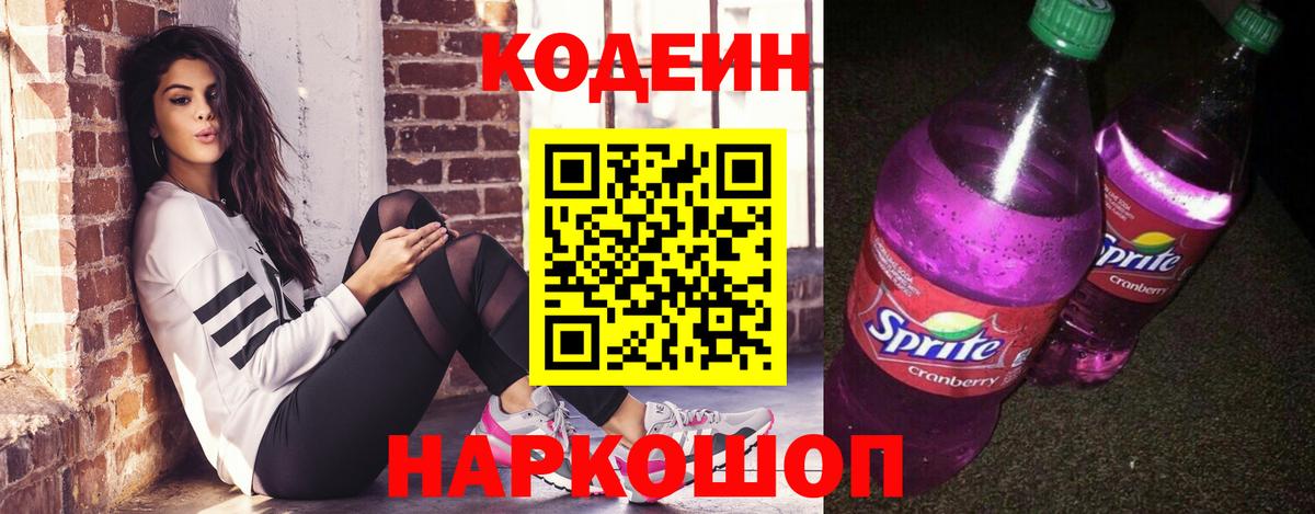 Канаш  Кодеиновый сироп Lean напиток Lean (лин)  Вход с VPN 