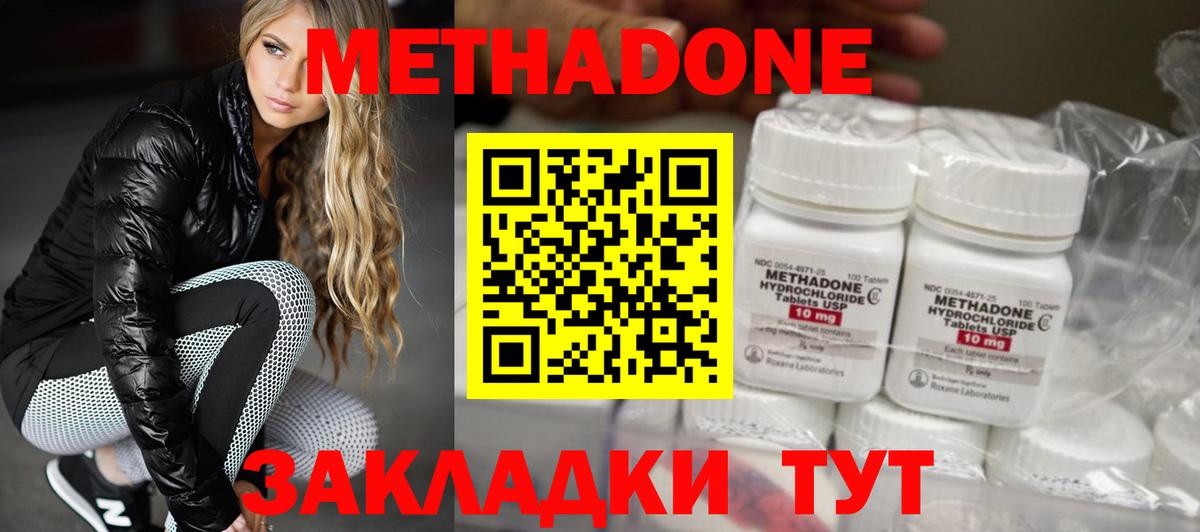 Метадон methadone Канаш