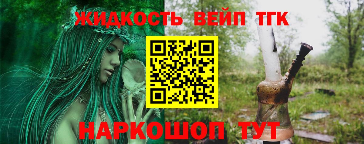 ТГК вейп с тгк Канаш